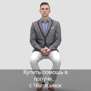 Оформление ВУ в г. Челябинск (Купить помощь в получении водительских прав в Челябинске — Конфиденциально и безопасно) - инструктор Евгений 20
