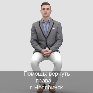 Помощь с документы в г. Челябинск (Помощь: вернуть права лишили водительского что делать в Челябинске — Через учебного центра) - инструктор Михаил 56