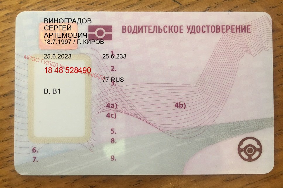 Получить ВУ в г. Челябинск (Купить права водительские в Челябинске) - пример бланка 88 Получить ВУ в г. Челябинск (Купить права водительские в Челябинске) - пример бланка 88