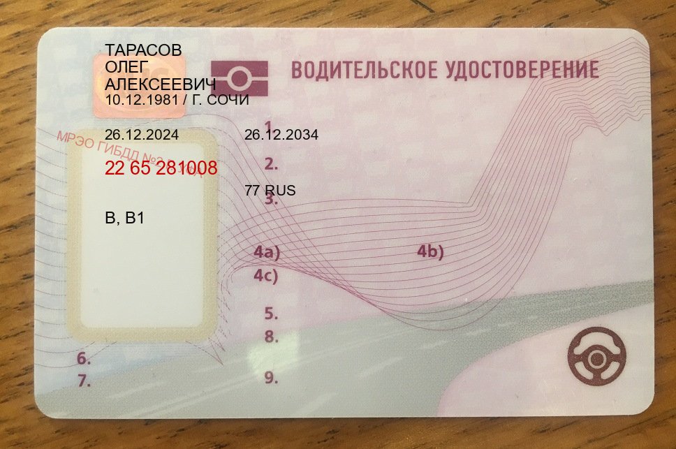 Помощь с ВУ в г. Челябинск (Сделать зеркальные водительские права в Челябинске — Белая схема) - пример бланка 92 Помощь с ВУ в г. Челябинск (Сделать зеркальные водительские права в Челябинске — Белая схема) - пример бланка 92