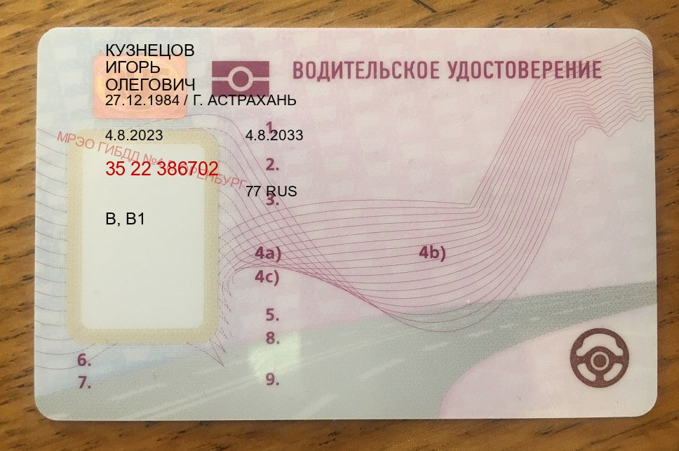 Получить ВУ в г. Челябинск (Купить права водительские в Челябинске) - пример бланка 82 Получить ВУ в г. Челябинск (Купить права водительские в Челябинске) - пример бланка 82