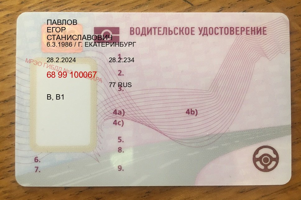 Легальные ВУ в г. Челябинск (Помощь: вернуть права лишили водительского что делать в Челябинске — Через учебного центра) - пример бланка 99 Легальные ВУ в г. Челябинск (Помощь: вернуть права лишили водительского что делать в Челябинске — Через учебного центра) - пример бланка 99