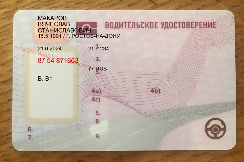 Сделать корочки в г. Челябинск (Купить водительские права в Челябинске) - лицевая сторона 75 Сделать корочки в г. Челябинск (Купить водительские права в Челябинске) - лицевая сторона 75
