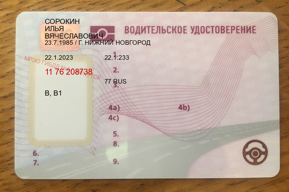 Получить ВУ в г. Челябинск (Сделать зеркальные водительские права в Челябинске — Белая схема) - лицевая сторона 73 Получить ВУ в г. Челябинск (Сделать зеркальные водительские права в Челябинске — Белая схема) - лицевая сторона 73