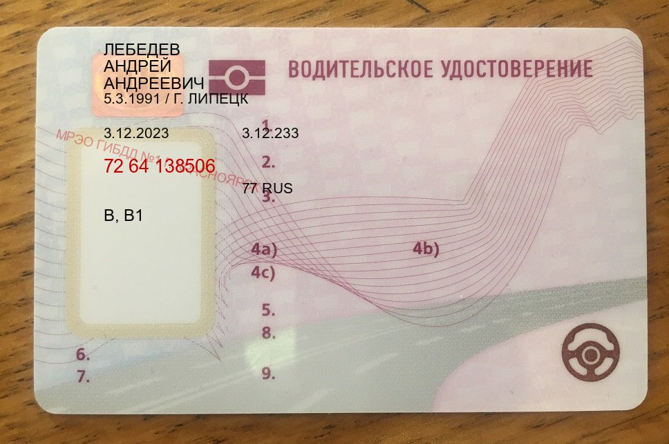 Оформление ВУ в г. Челябинск (Купить помощь в получении водительских прав в Челябинске — Конфиденциально и безопасно) - пример бланка 41 Оформление ВУ в г. Челябинск (Купить помощь в получении водительских прав в Челябинске — Конфиденциально и безопасно) - пример бланка 41